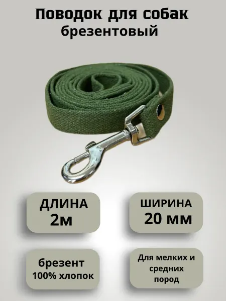 Техпро44 Поводок для собак брезентовый 2 метра