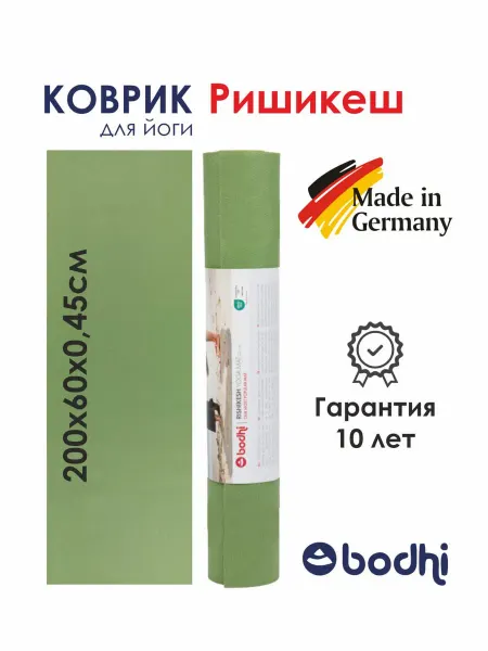 BODHI Коврик для йоги нескользящий Ришикеш 200 см
