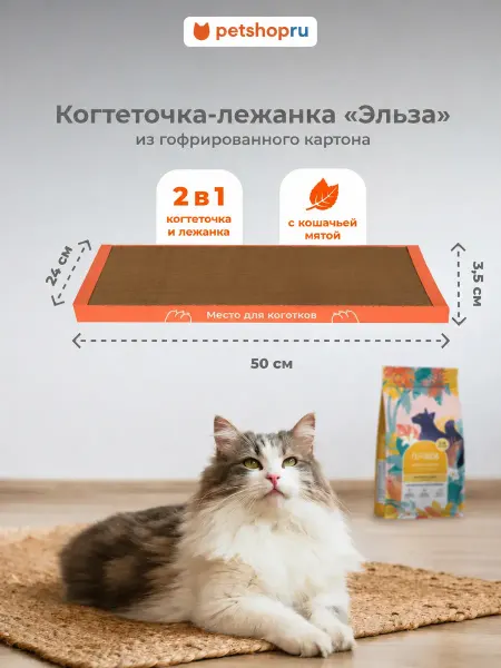 PetShop Когтеточка лежанка для кошек и собак “Эльза”, 50 х 24 см
