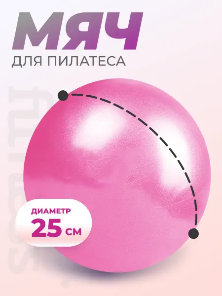Anyway. Fitness Мяч для пилатеса, гимнастический минибол 25см