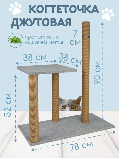 Когтеточка для кошки с 3 столбиками 90 см и 52 см размер L