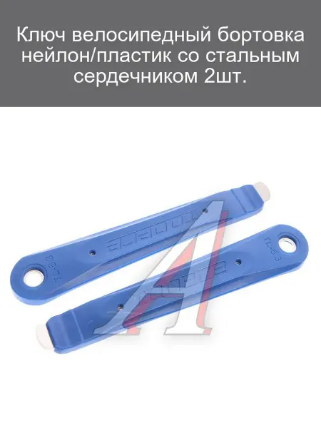 Ключ велосипедный нейлоновый со сталь. серд. 2шт TL-6.3