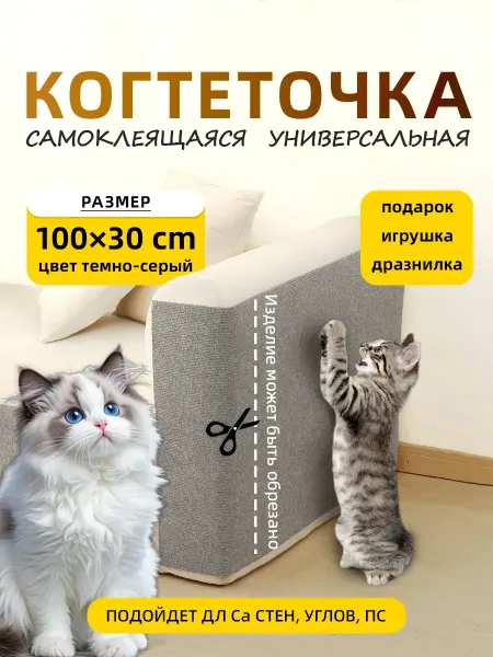 SKISOPGO Самоклеящаяся когтеточка для кошек 30CM×1M
