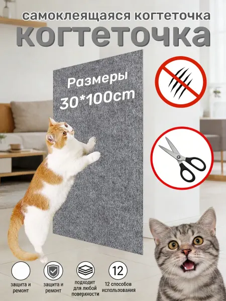SKISOPGO Когтеточка для кошки самоклеящаяся 30cm×1m