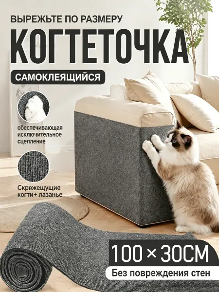 SKISOPGO Когтеточка для кошки самоклеящаяся настенная 30×100 см