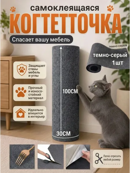 SKISOPGO Когтеточка для кошки самоклеящаяся настенная 30×100cm