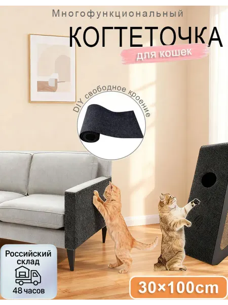 Когтеточка для кошки самоклеящаяся 30×100cm