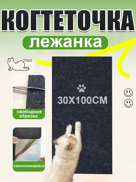 Когтеточка для кошки самоклеящаяся настенная 30х100 см