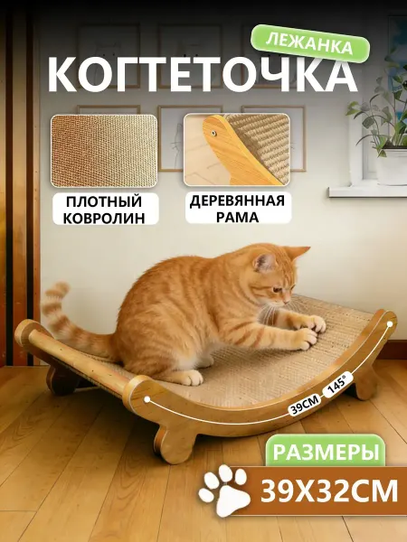 Лежанка когтеточка для кошек картонная39*32см Где спит