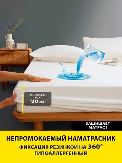 Водонепроницаемый наматрасник, чехол на резинке 360 градус, гипоаллергенный чехол