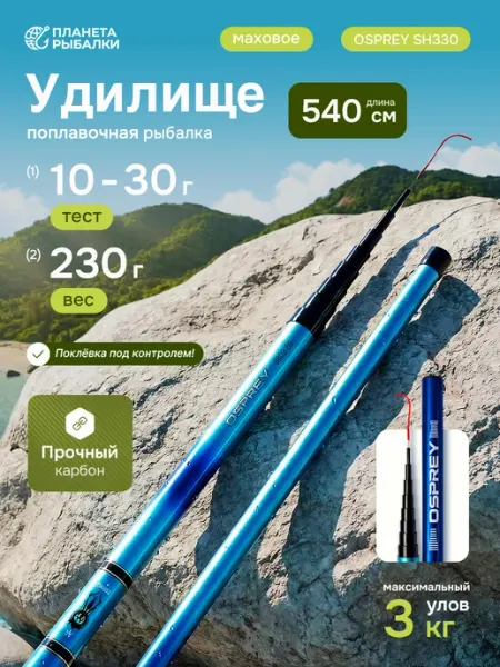ПЛАНЕТА РЫБАЛКИ Маховая телескопическая удочка 4.5 метра