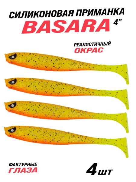 Columbia fishing company Силиконовая приманка для рыбалки BASARA 4"