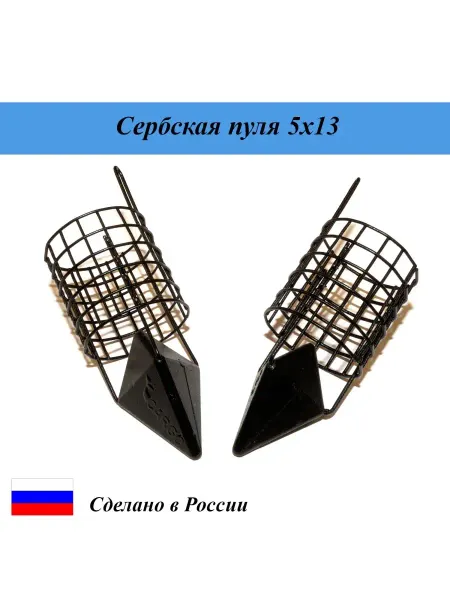 CARGO 2 шт Кормушкa "Сербскaя пуля -Ж" - сеткa 5х13 40г
