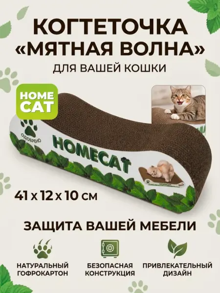 Homecat Когтеточка для котят картонная с мятой, 41х12х10 см