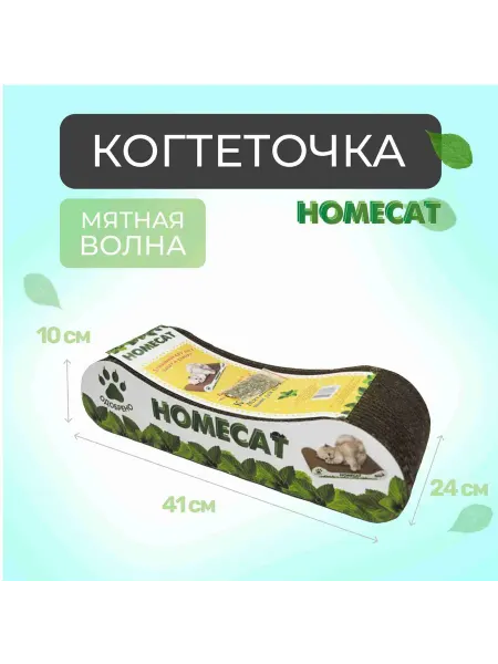 Когтеточка для кошек Мятная волна 41х24х10 см, гофрокартон