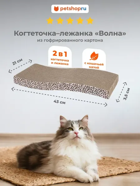 PetShop Когтеточка лежанка для кошек и собак картон, 43х21х3,5 см