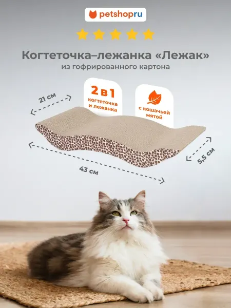 PetShop Когтеточка лежанка для кошек и собак картон, 43х21х5,5 см