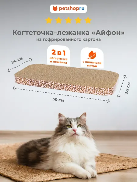 PetShop Когтеточка лежанка для кошек и собак с мятой, 50х24х3,5 см