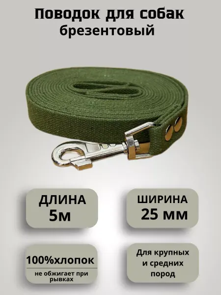 Техпро44 Поводок для собак брезентовый 5 метров усиленный