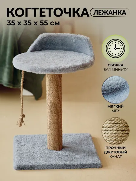 Когтеточка для кошек столбик с лежанкой 54 см