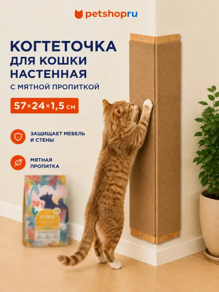 PetShop Когтеточка угловая с мятной пропиткой, корич, 57см