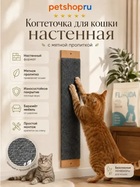 PetShop Когтеточка настенная серая,57см
