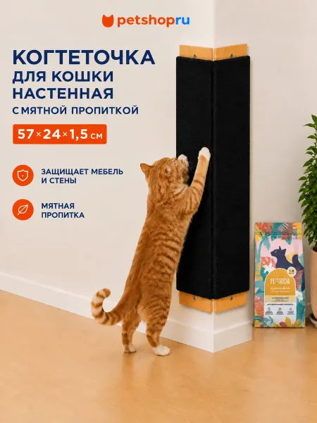 PetShop Когтеточка угловая с мятной пропиткой, чёрная, 57см