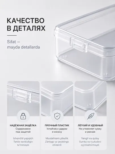 Органайзер для хранения мелочей прозрачный пластиковый с крышкой и защёлкой 9.5×6.5×2.6 см