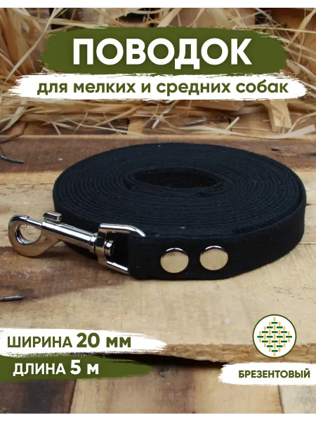ANIMALIX Поводок для собак брезентовый черный 5м