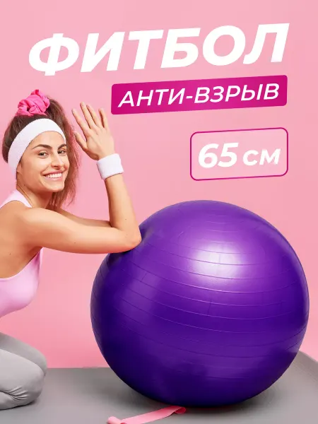 ONHILLSPORT Фитбол гимнастический мяч для фитнеса йоги пилатеса 65 см