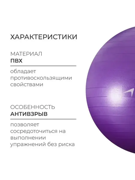 Фитбол для фитнеса и йоги — антивзрыв, 75 см