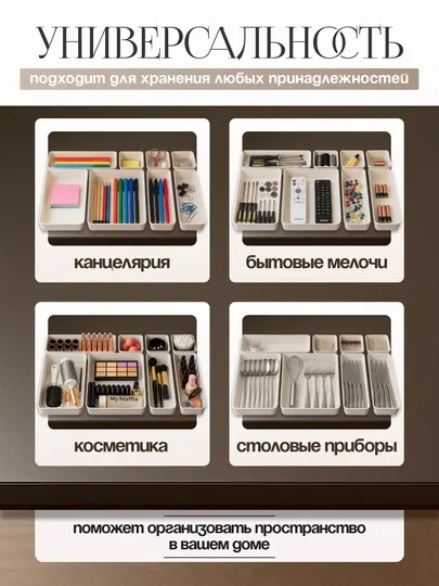 Универсальный органайзер для ящиков с 8 секциями для косметики, кухни, канцелярских товаров