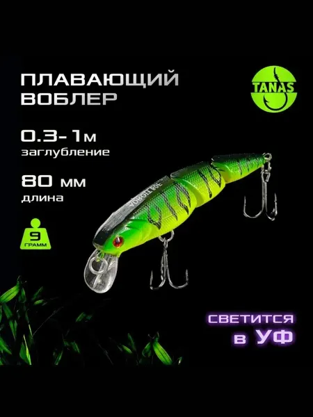 Grows Culture Воблер для рыбалки на щуку составной 80 мм, вес 9 гр