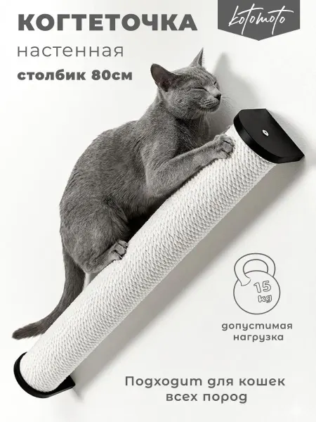 Kotomoto Когтеточка столбик 80см хлопковая черная настенная для кошек