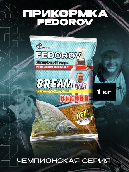 ALLVEGA Прикормка "FEDOROV RECORD" 1 кг ЛЕЩ