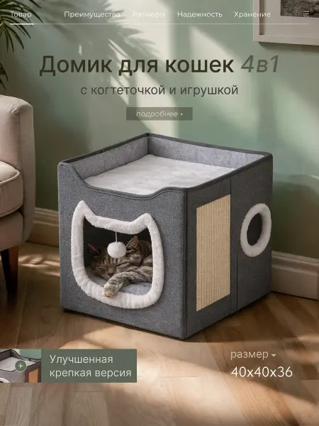 Animal Kingdom Store Лежанка для кошек домик с когтеточкой и игрушкой