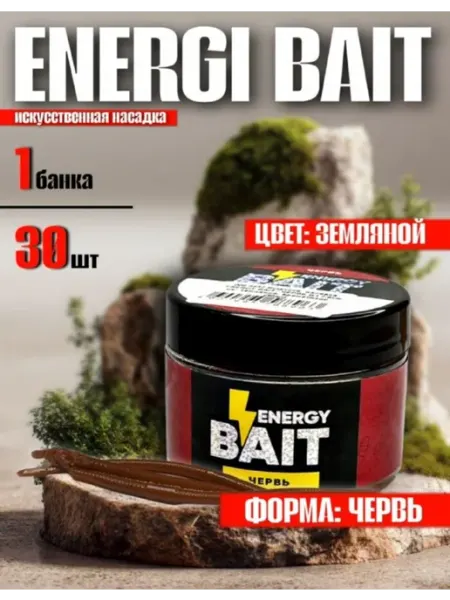 Три кита Искусств. насадка Energy Bait червь, земляной - 1 шт