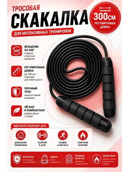 FORCE BAND Скакалка гимнастическая для взрослых прыгалки
