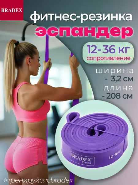 Bradex Резинка для фитнеса длинная для подтягивания