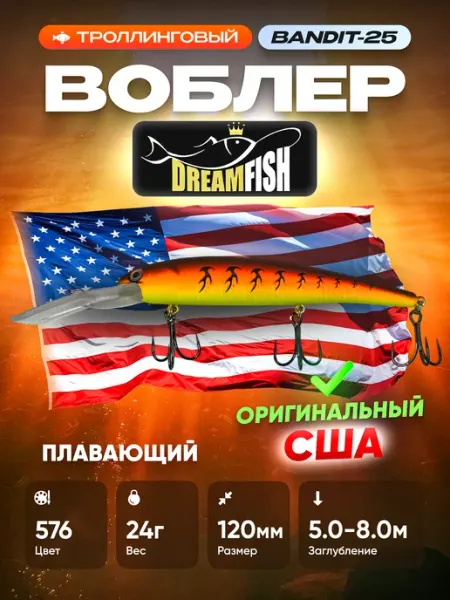 Dream Fish Рыболовный воблер для троллинга,заброс на щуку,судака,жереха