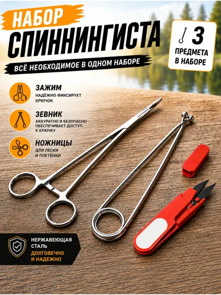 Fishing4U Зажим зевник и ножницы