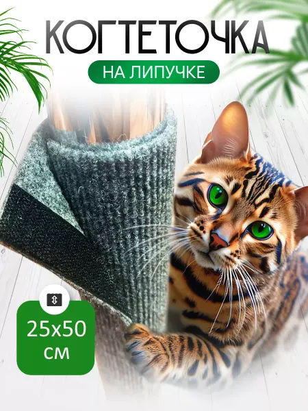 Galan Когтеточка для кошки на липучке