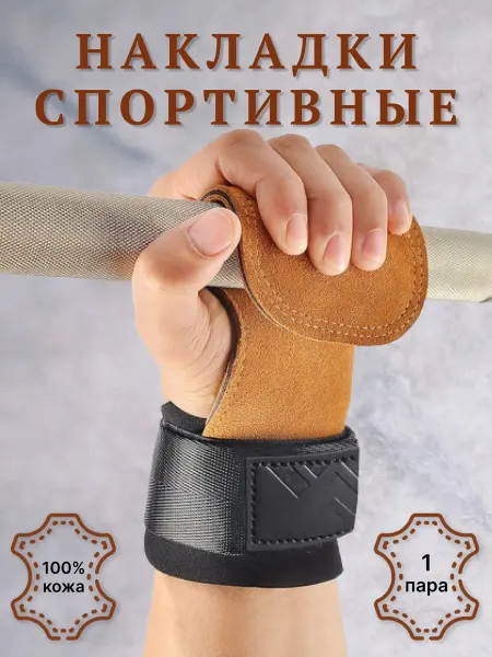 GalaxySport Спортивные накладки для становой тяги и подтягиваний