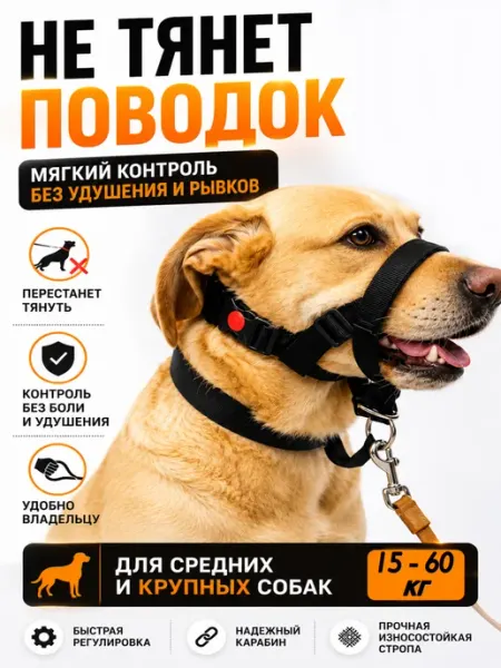 STRONGDOG PRO Недоуздок для собак halti gentle leader, анти тяга