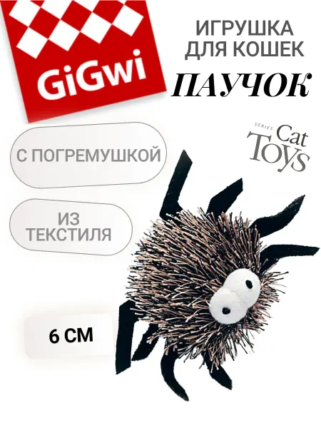 GIGWI (ГИГВИ) Игрушка для кошек мягкая Паук с погремушкой