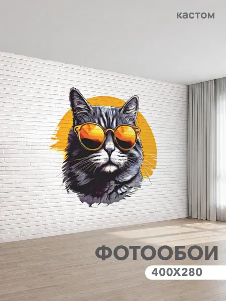CustomDesign Фотообои Кот 400х270 см