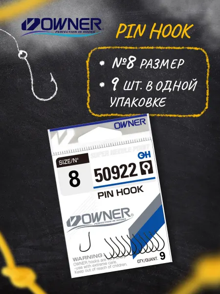 Owner Крючки рыболовные Pin Hook BC №8 9шт
