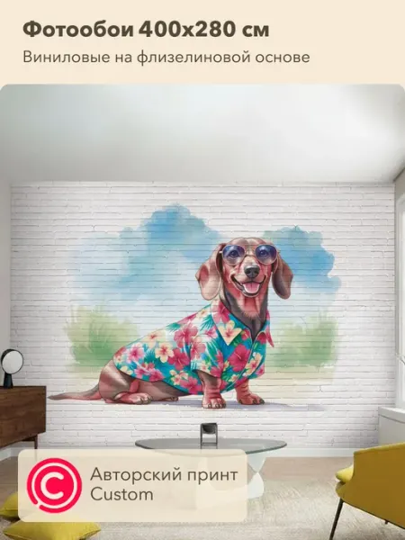 CustomDesign Фотообои Собака 400х270 см
