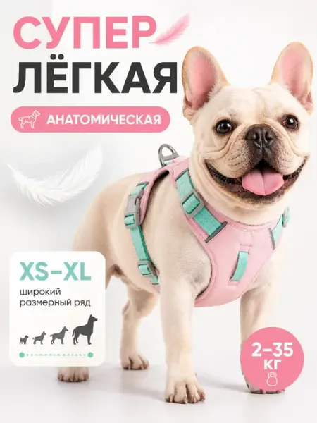MiloPets Шлейка для собак мелких средних крупных пород анатомическая
