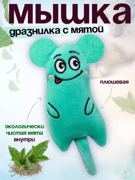 Novapet Игрушка для кошек мышка с мятой